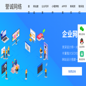 【南阳誉诚网络】南阳网站建设
