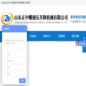 山东升降机