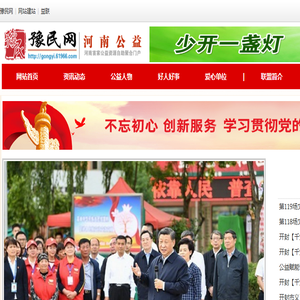 河南公益
