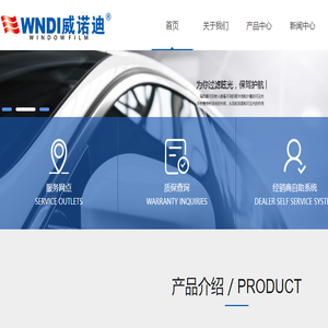 WNDI威诺迪高性能窗膜