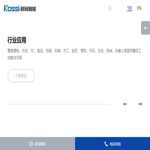 广东科伺智能科技股份有限公司