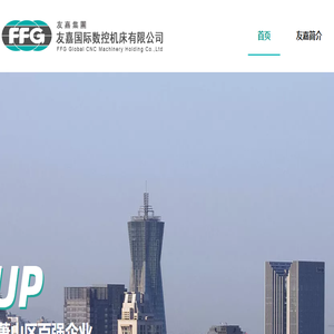 友嘉国际数控机床有限公司