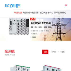 高低压开关柜箱式变电站生产厂家