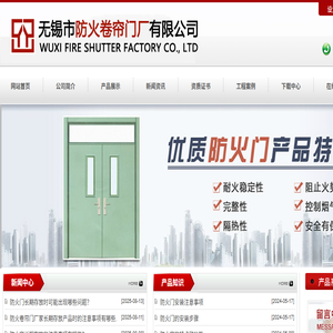 无锡防火门