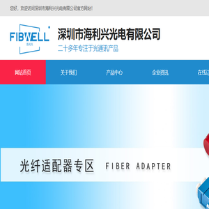 深圳市海利兴光电有限公司