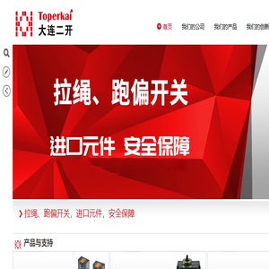 大连二开开关有限公司