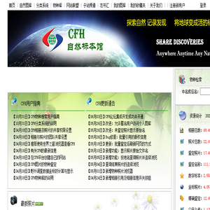 中国自然标本馆