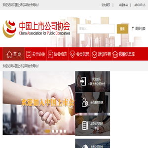 中国上市公司协会