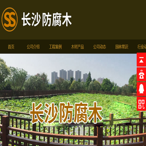 长沙防腐木