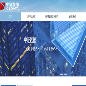 中证数据有限责任公司