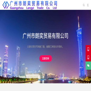 广州市朗奕贸易有限公司
