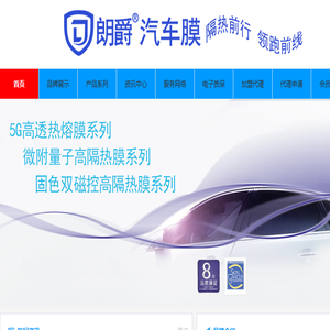 朗爵汽车膜