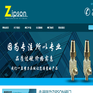 ZIPSON阀门,台湾陆功阀门有限公司