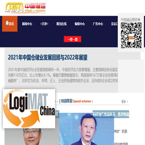 中国储运网