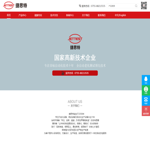 深圳市捷思特电子设备有限公司