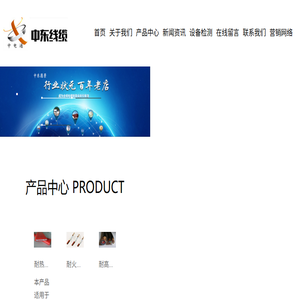 中东线缆制造有限责任公司