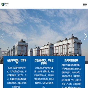 蒸发式冷凝器