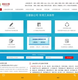 上海自贸区公司注册