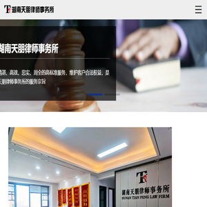 湖南天朋律师事务所