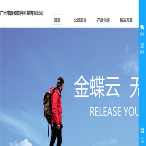 广州市鼎和软件科技有限公司