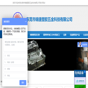 东莞市锦捷塑胶五金科技有限公司