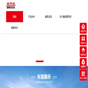 福田普罗科环境装备来自欧洲的环卫大师高端BROCK洗扫车