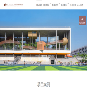 浙江工业大学工程设计集团