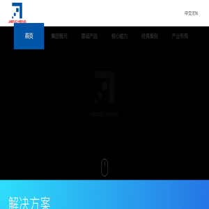 绵阳建诚恒瑞集团有限公司