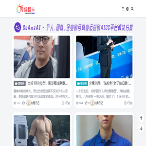 潮男潮北