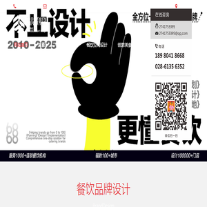 成都餐饮VI设计公司