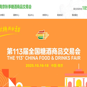 2025成都春季糖酒会【网站】