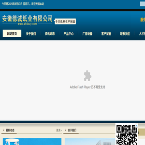 安徽德诚纸业有限公司