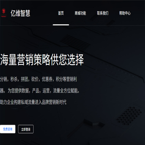 亿维智慧