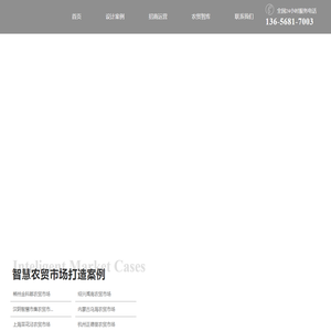 专注农贸市场设计公司