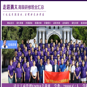 清大EMBA