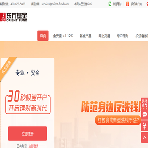 东方基金管理股份有限公司