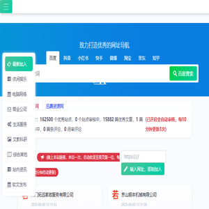 若依网址导航