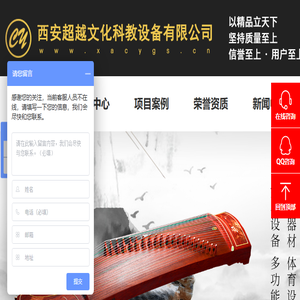 西安超越文化科教设备有限公司