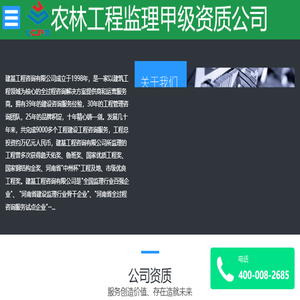 农林工程监理甲级资质公司