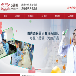 深圳市安迪发科技有限公司