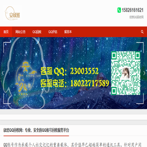 安然QQ回收网
