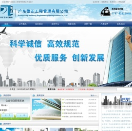 广东德正工程管理有限公司