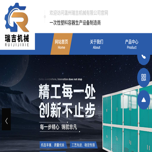 瑞吉机械