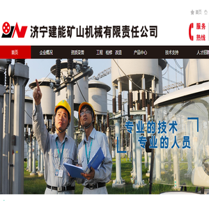 济宁建能矿山机械有限责任公司