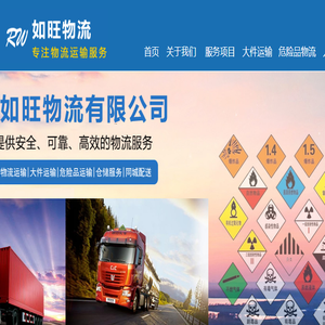 杭州危险品物流公司