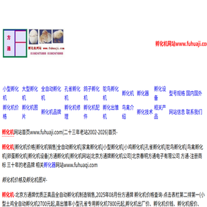 孵化机