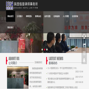 陕西恪普律师事务所,陕西恪普,恪普律师,恪普事务所,恪普律师事务所,陕西律师事务所,陕西律师