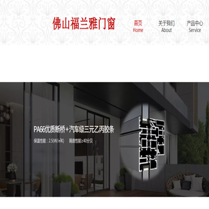 佛山福兰雅系统门窗