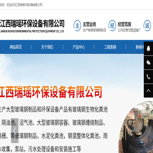 江西瑞瑶环保设备有限公司