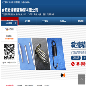 合肥敏捷精密弹簧有限公司
